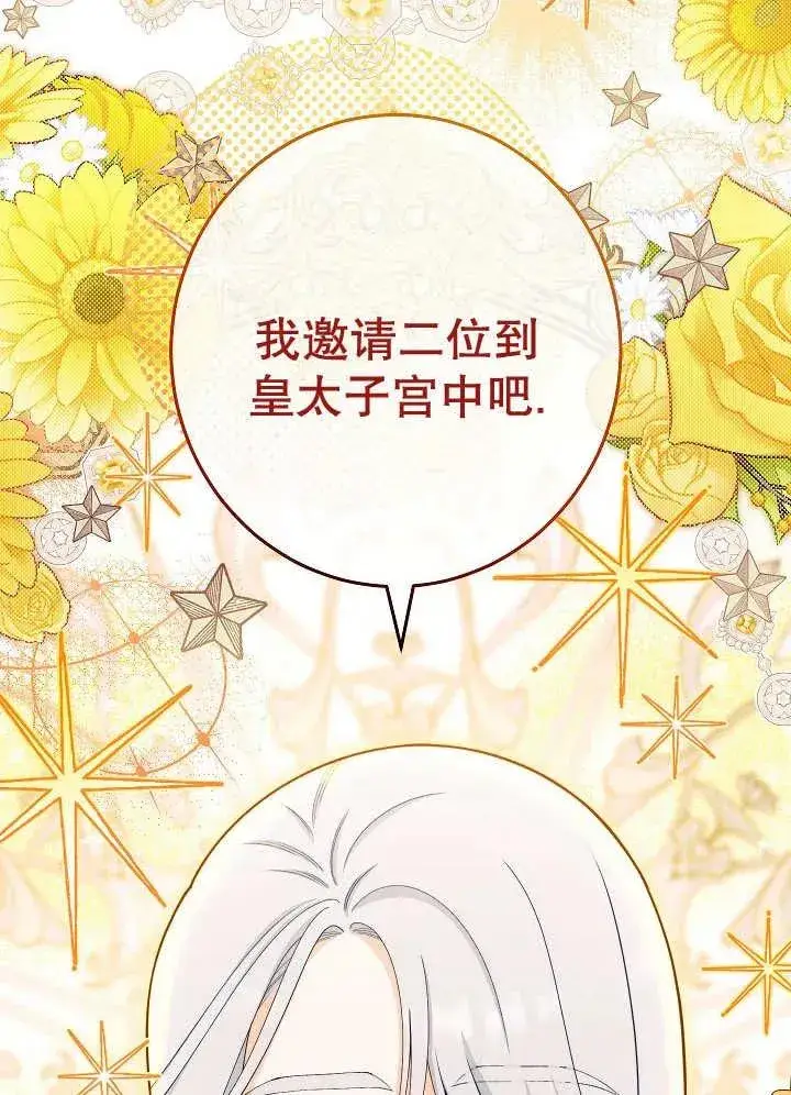 漫画《恶女皇后的专属侍女》第40话第148张图