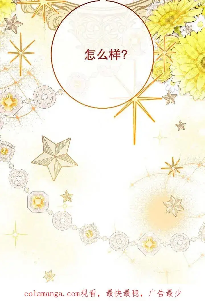 漫画《恶女皇后的专属侍女》第40话第150张图