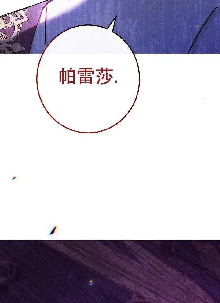 漫画《恶女皇后的专属侍女》第40话第3张图