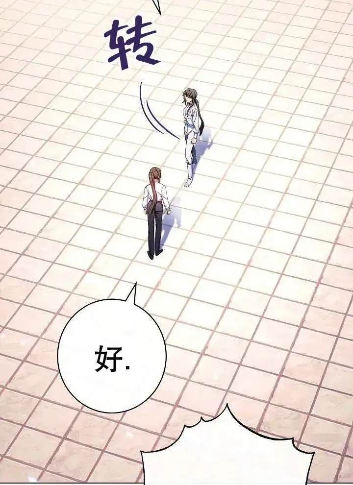 漫画《恶女皇后的专属侍女》第40话第32张图