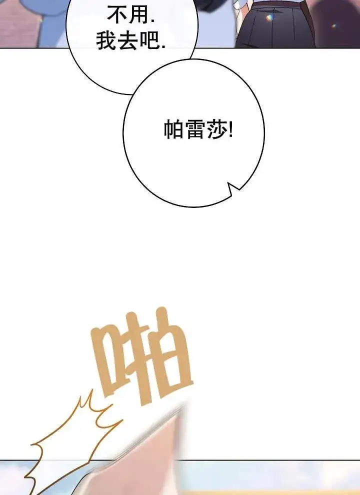 漫画《恶女皇后的专属侍女》第40话第35张图