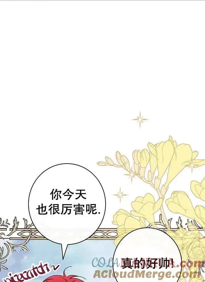 漫画《恶女皇后的专属侍女》第40话第37张图