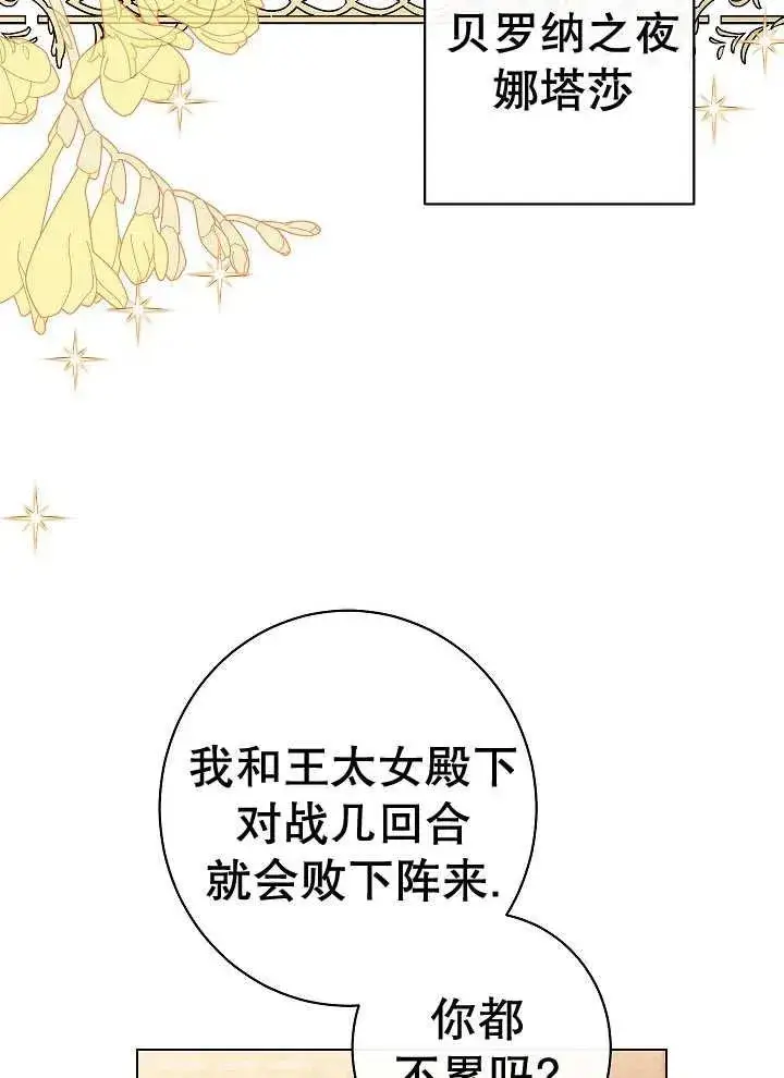 漫画《恶女皇后的专属侍女》第40话第39张图