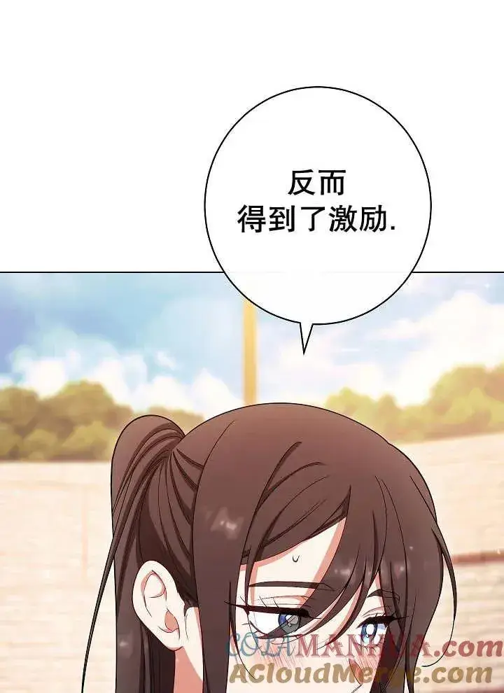 漫画《恶女皇后的专属侍女》第40话第41张图