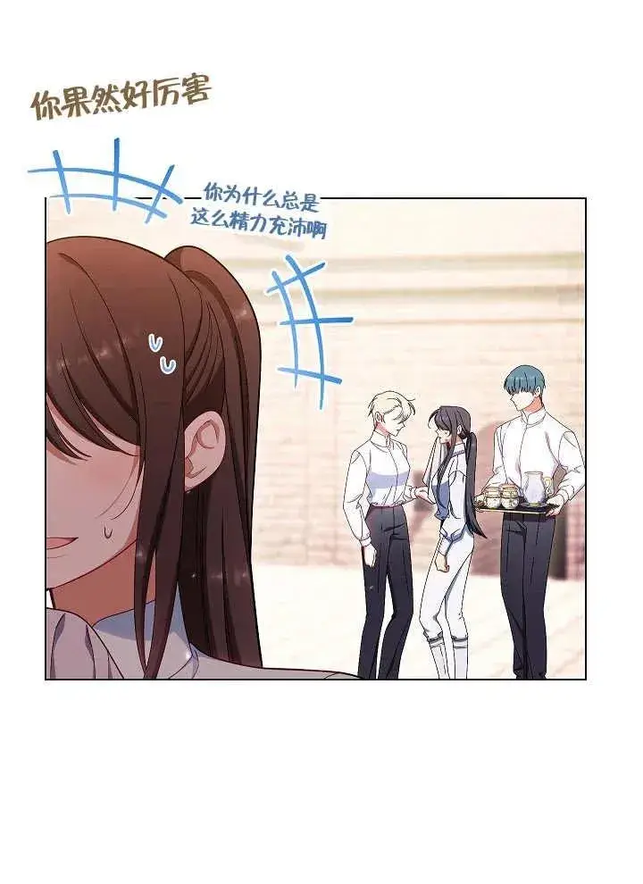 漫画《恶女皇后的专属侍女》第40话第43张图