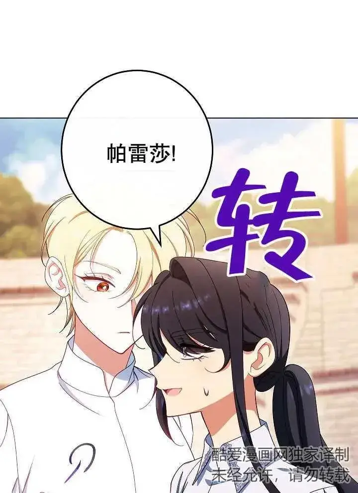 漫画《恶女皇后的专属侍女》第40话第44张图