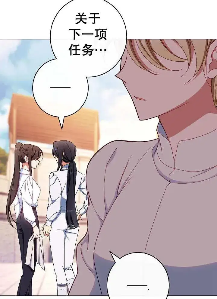 漫画《恶女皇后的专属侍女》第40话第46张图