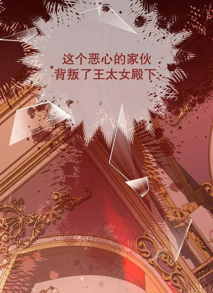 漫画《恶女皇后的专属侍女》第40话第54张图