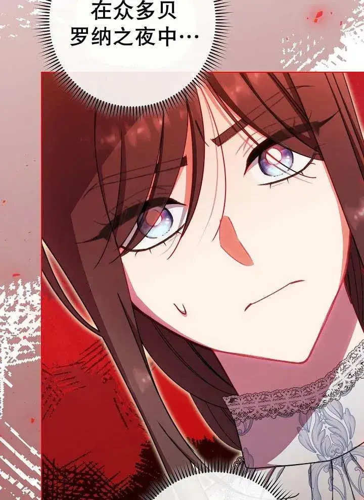 漫画《恶女皇后的专属侍女》第40话第58张图