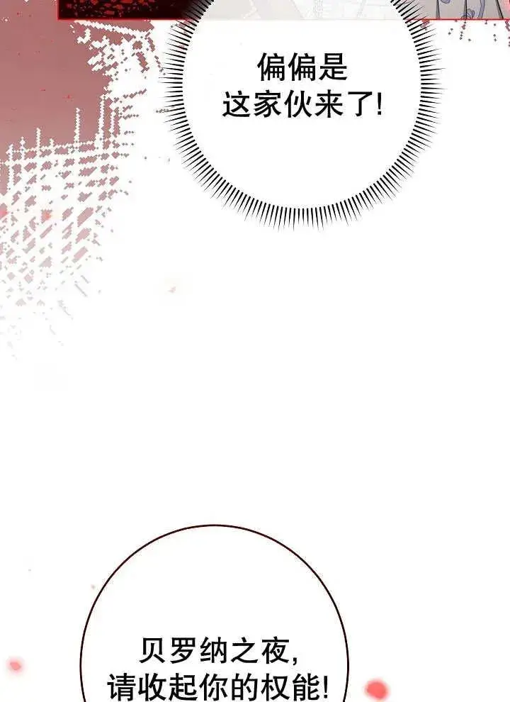 漫画《恶女皇后的专属侍女》第40话第59张图