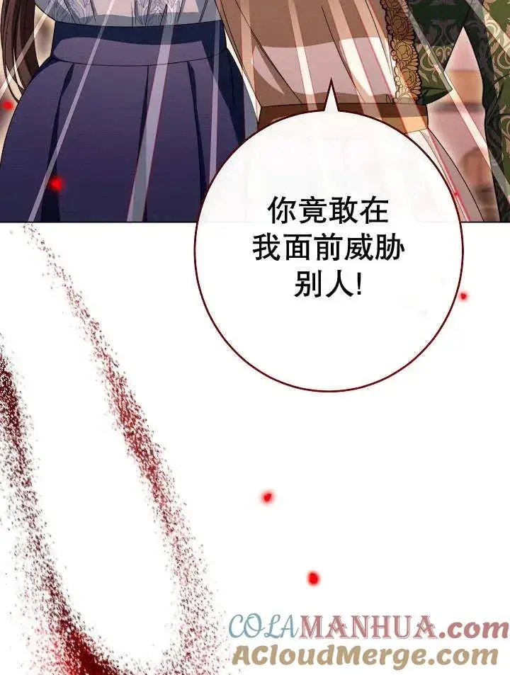 漫画《恶女皇后的专属侍女》第40话第61张图