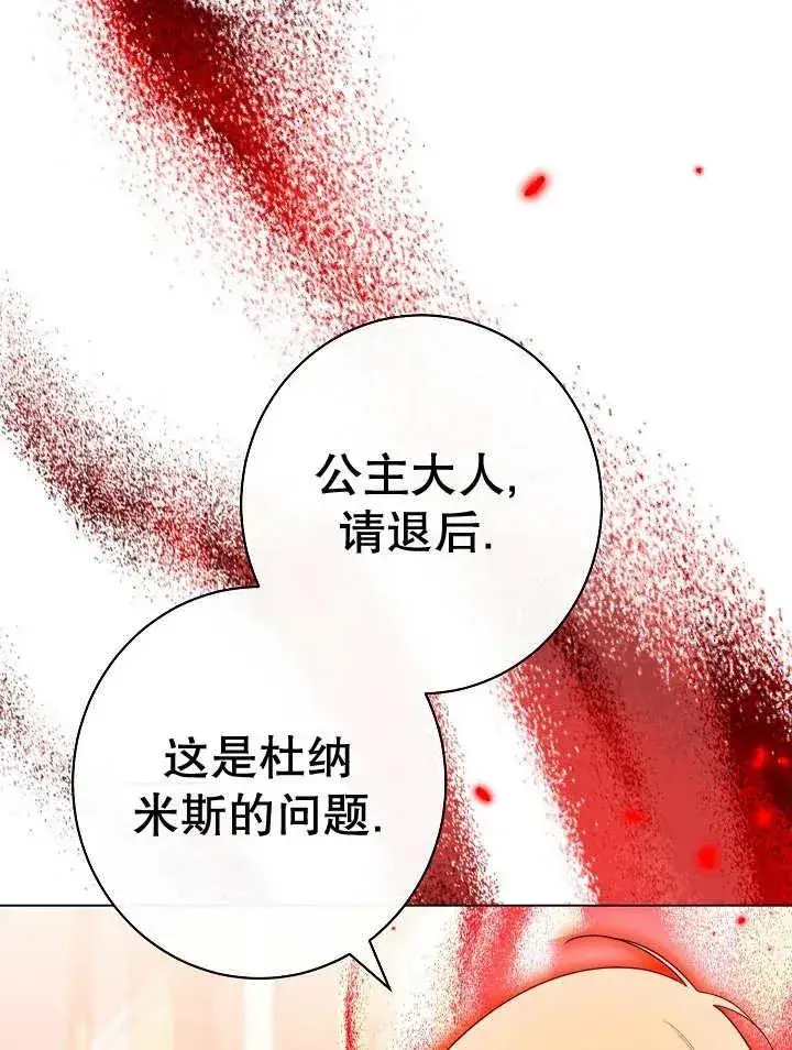 漫画《恶女皇后的专属侍女》第40话第62张图