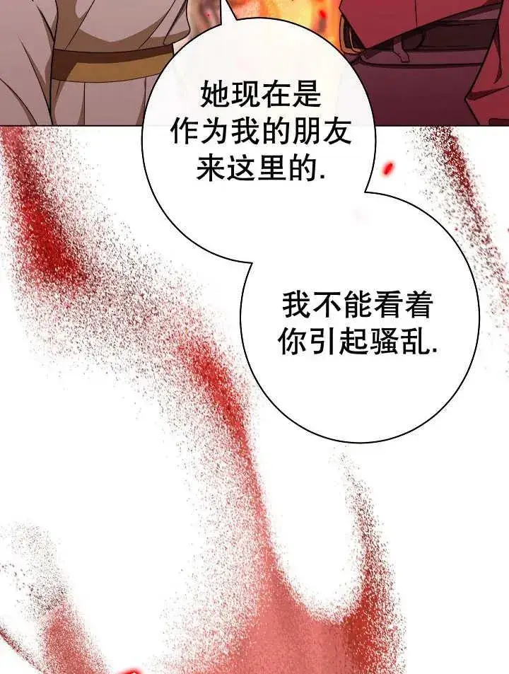 漫画《恶女皇后的专属侍女》第40话第64张图
