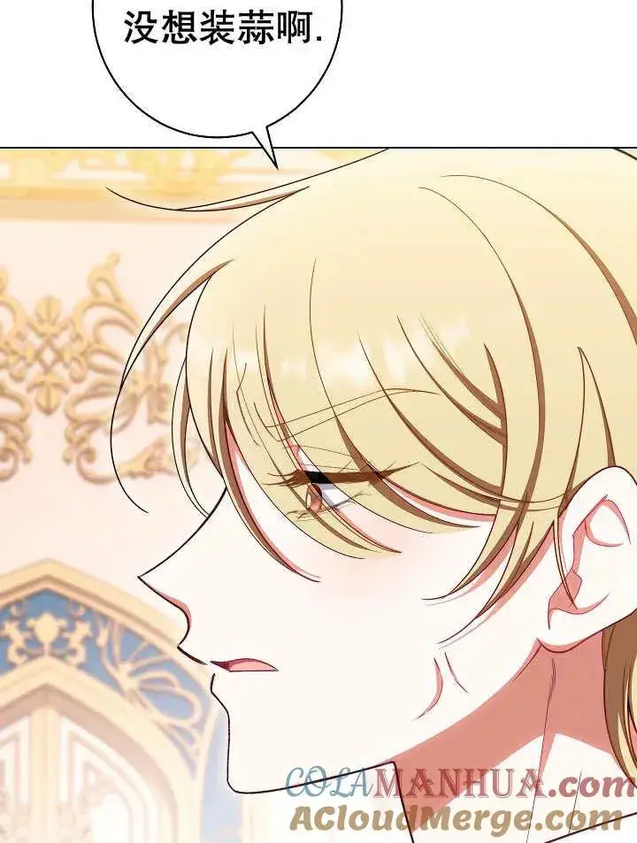 漫画《恶女皇后的专属侍女》第40话第69张图