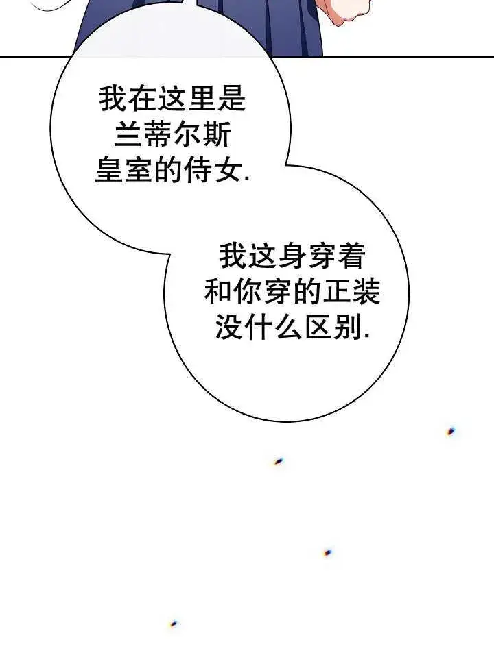 漫画《恶女皇后的专属侍女》第40话第72张图