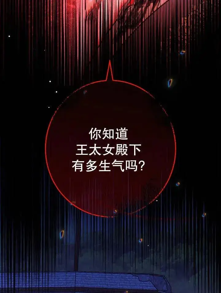 漫画《恶女皇后的专属侍女》第40话第74张图