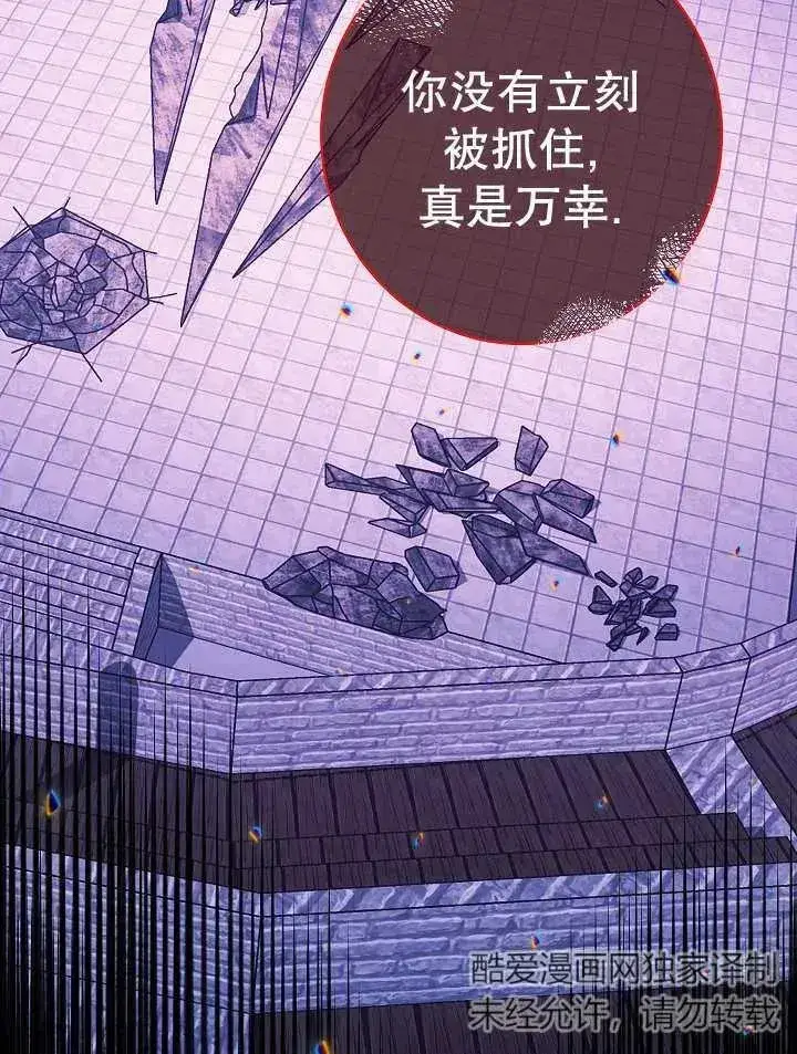 漫画《恶女皇后的专属侍女》第40话第76张图