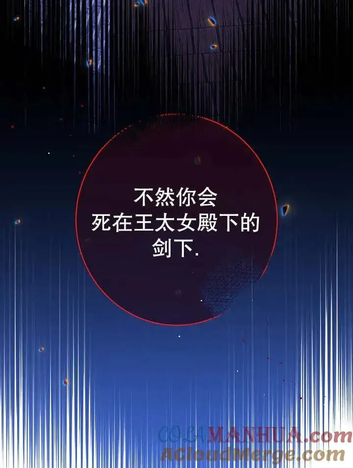 漫画《恶女皇后的专属侍女》第40话第77张图
