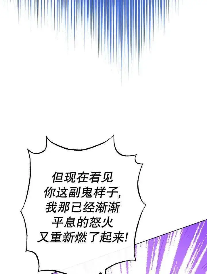 漫画《恶女皇后的专属侍女》第40话第78张图