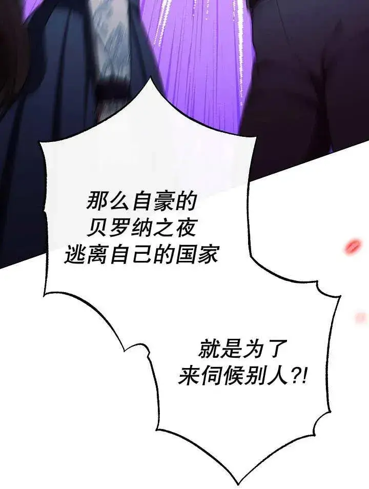漫画《恶女皇后的专属侍女》第40话第80张图