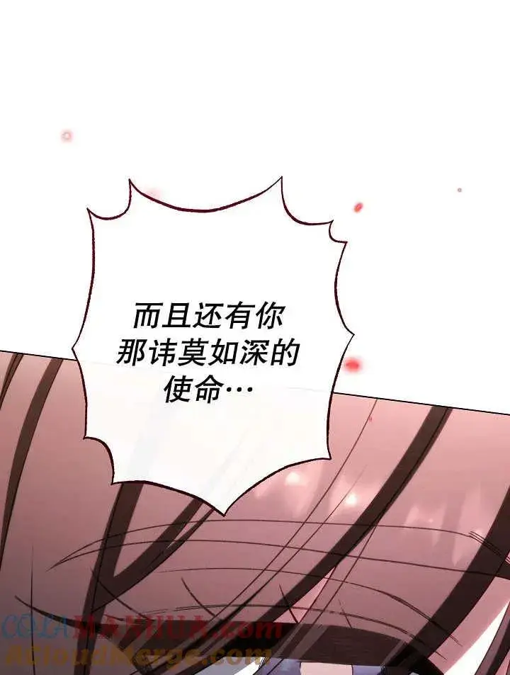漫画《恶女皇后的专属侍女》第40话第81张图