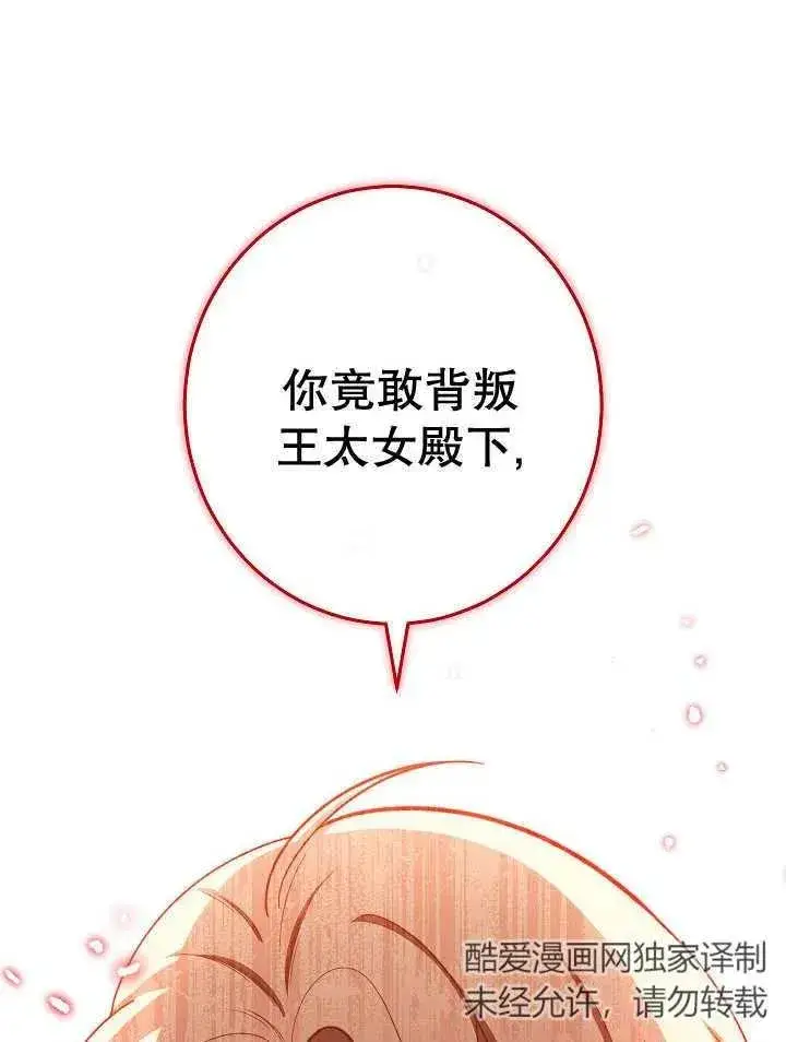 漫画《恶女皇后的专属侍女》第40话第83张图