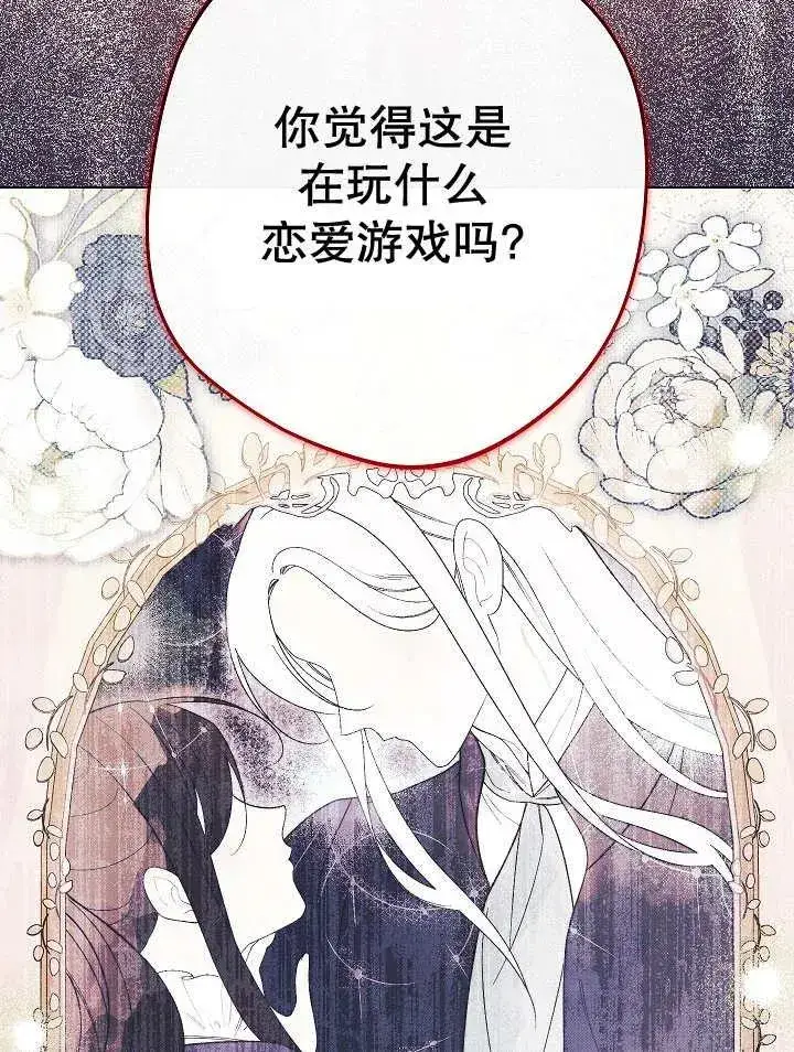 漫画《恶女皇后的专属侍女》第40话第86张图