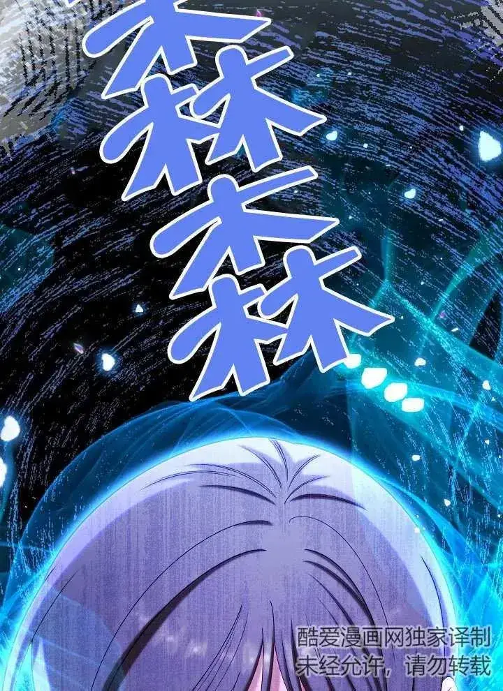 漫画《恶女皇后的专属侍女》第40话第95张图