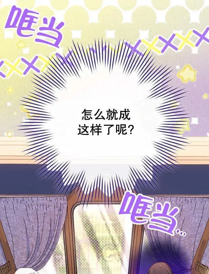 漫画《恶女皇后的专属侍女》第41话第10张图