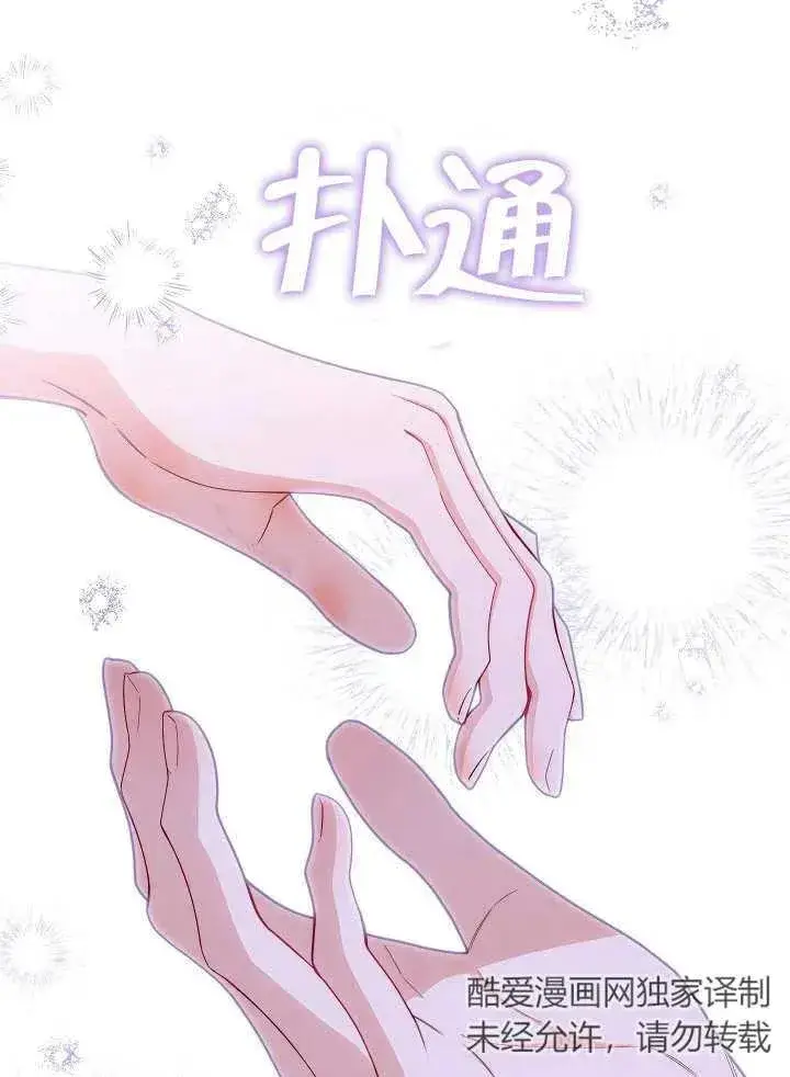 漫画《恶女皇后的专属侍女》第41话第103张图