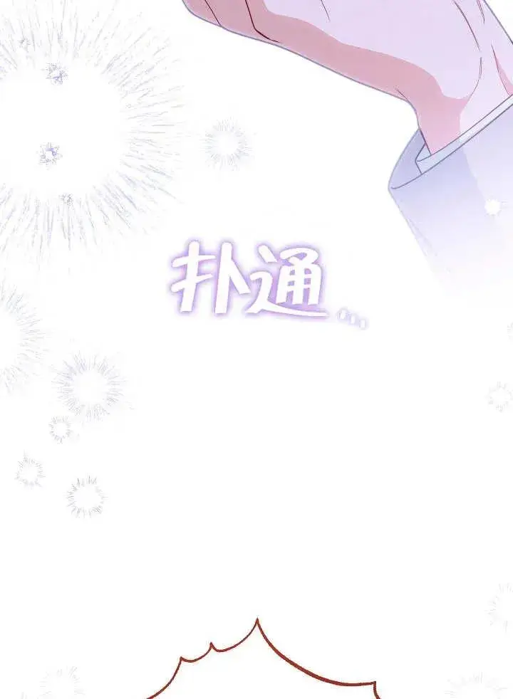 漫画《恶女皇后的专属侍女》第41话第104张图