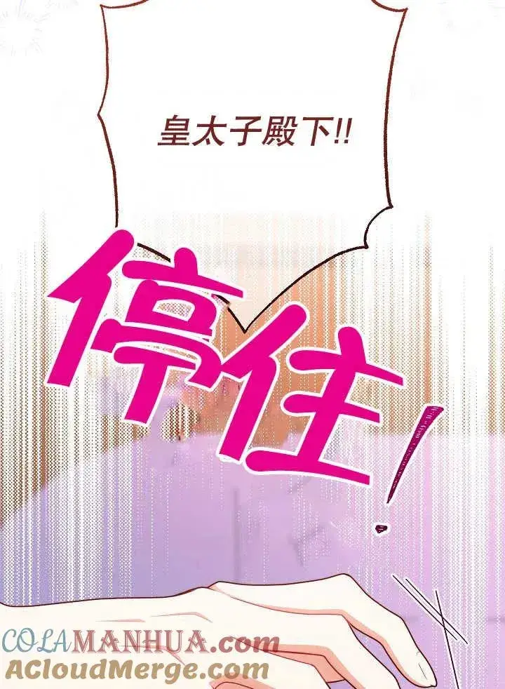 漫画《恶女皇后的专属侍女》第41话第105张图