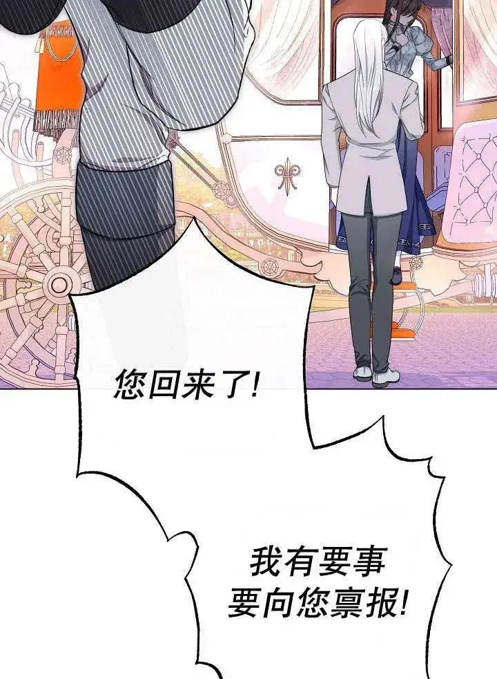 漫画《恶女皇后的专属侍女》第41话第108张图