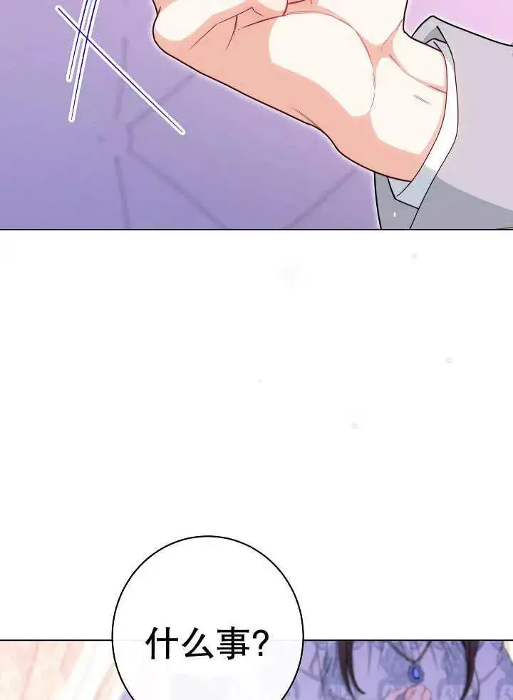 漫画《恶女皇后的专属侍女》第41话第111张图