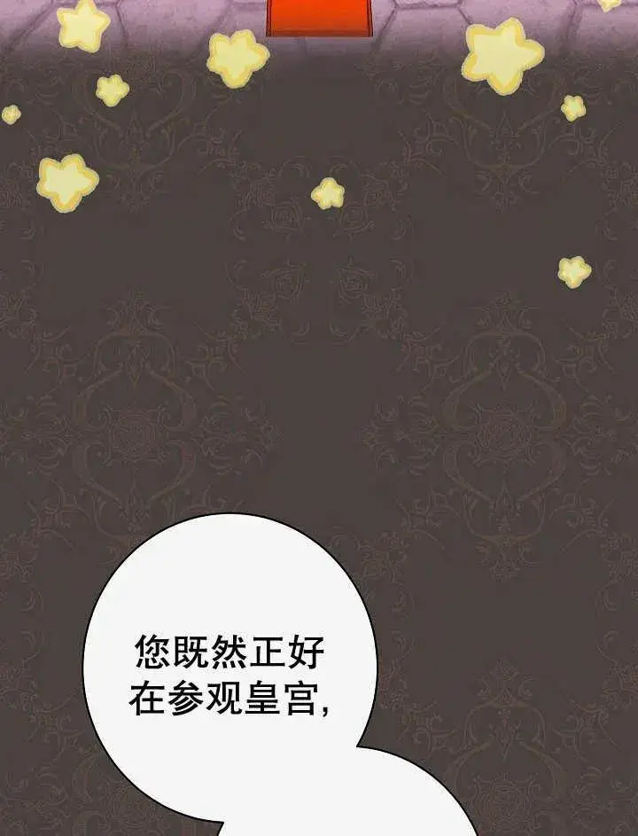 漫画《恶女皇后的专属侍女》第41话第12张图
