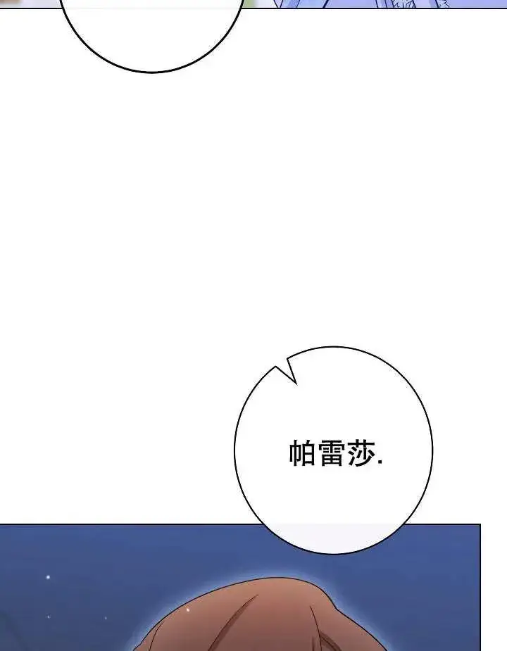 漫画《恶女皇后的专属侍女》第41话第120张图