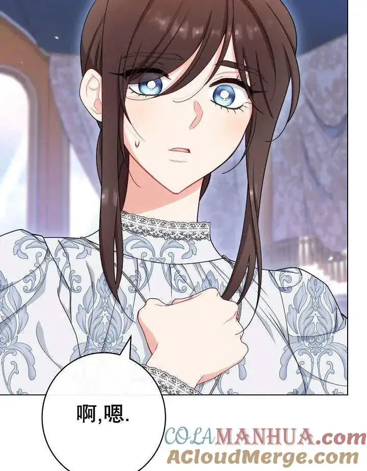 漫画《恶女皇后的专属侍女》第41话第121张图