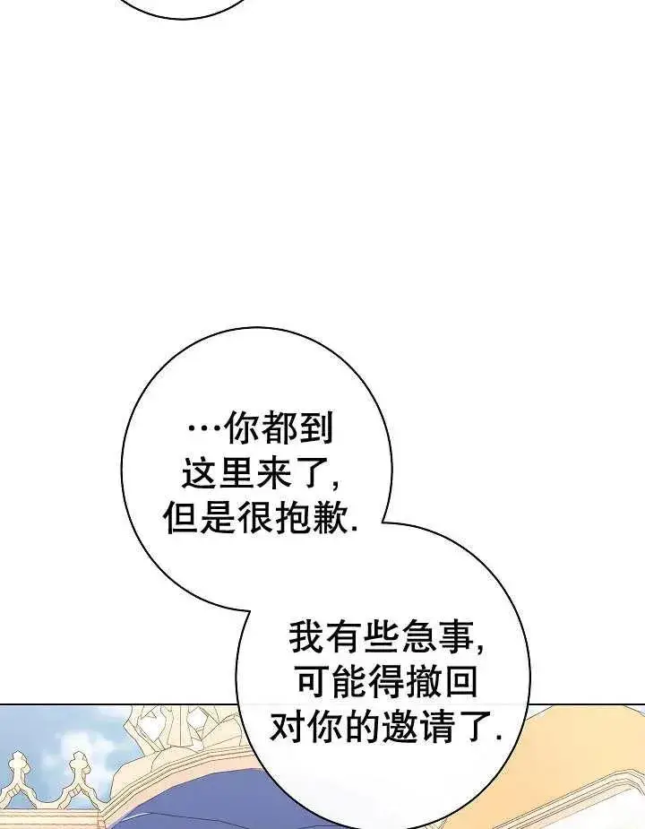 漫画《恶女皇后的专属侍女》第41话第122张图