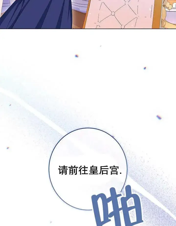 漫画《恶女皇后的专属侍女》第41话第128张图