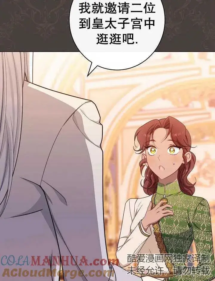 漫画《恶女皇后的专属侍女》第41话第13张图