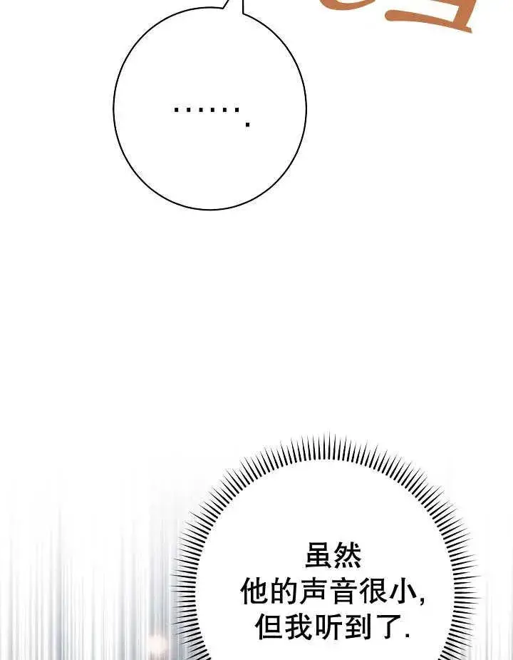 漫画《恶女皇后的专属侍女》第41话第132张图