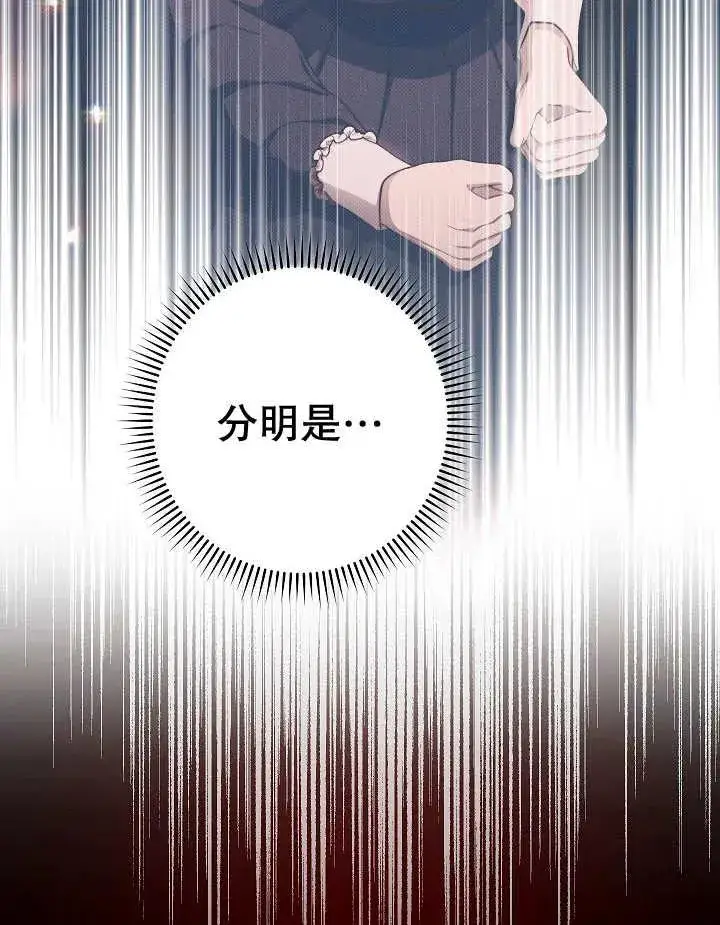 漫画《恶女皇后的专属侍女》第41话第134张图
