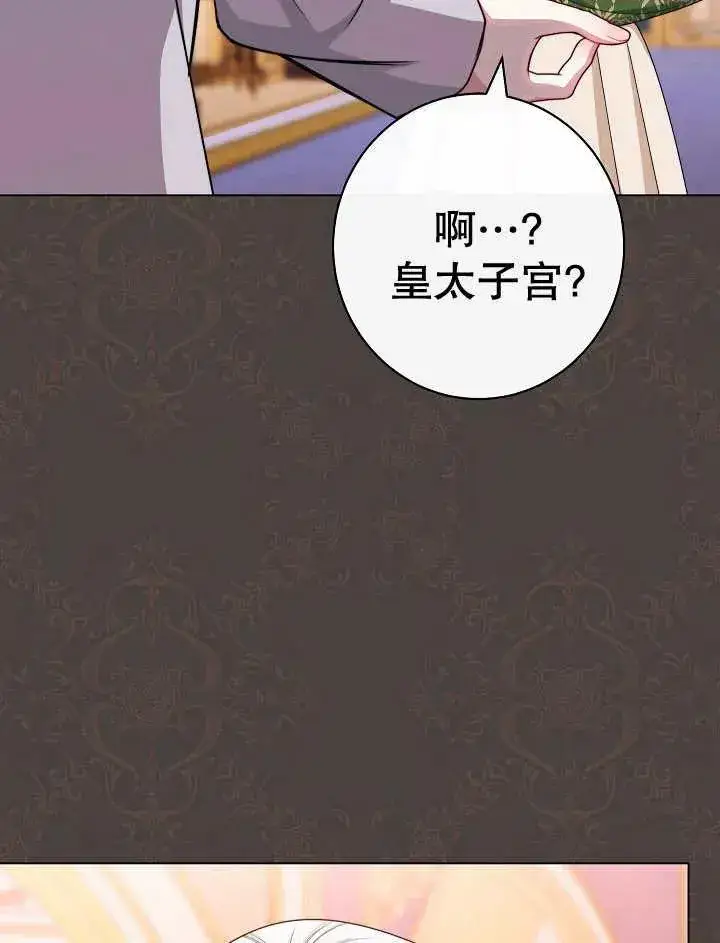 漫画《恶女皇后的专属侍女》第41话第14张图