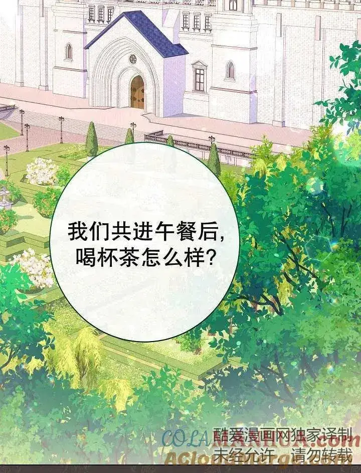 漫画《恶女皇后的专属侍女》第41话第17张图