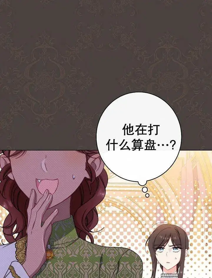 漫画《恶女皇后的专属侍女》第41话第18张图