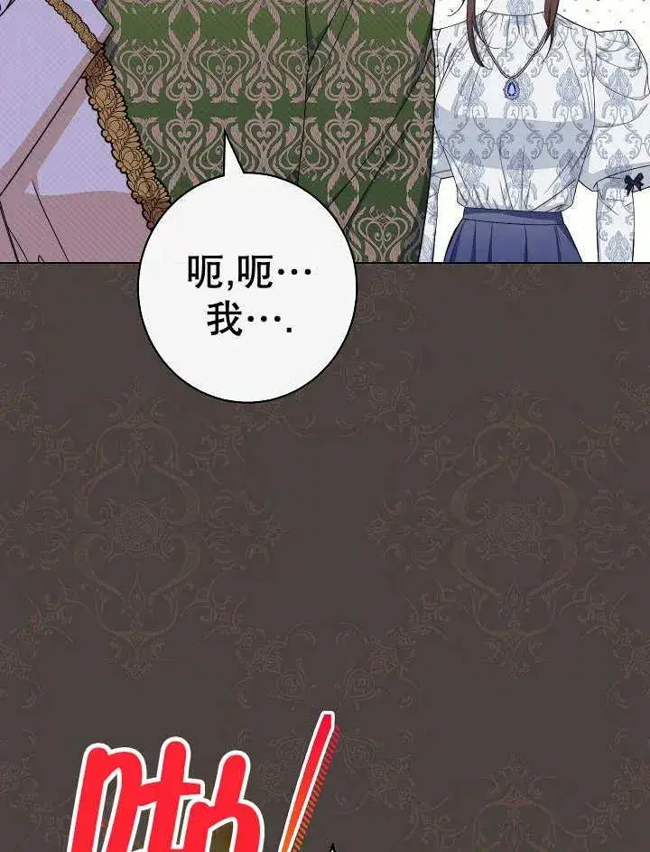 漫画《恶女皇后的专属侍女》第41话第19张图