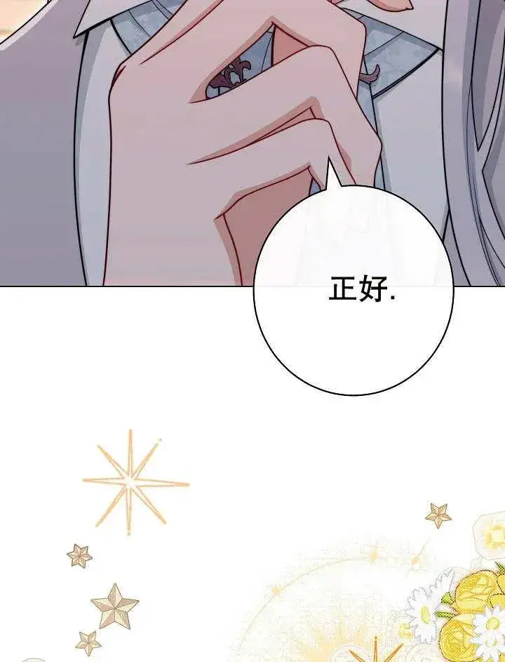 漫画《恶女皇后的专属侍女》第41话第2张图
