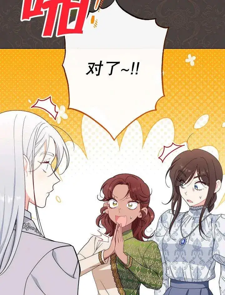 漫画《恶女皇后的专属侍女》第41话第20张图