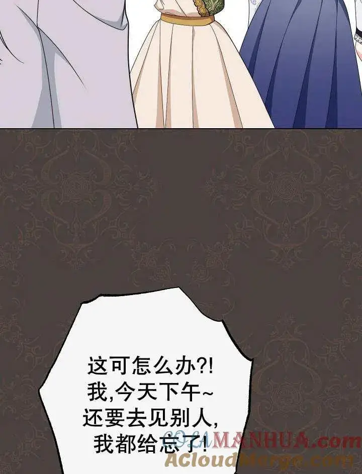 漫画《恶女皇后的专属侍女》第41话第21张图