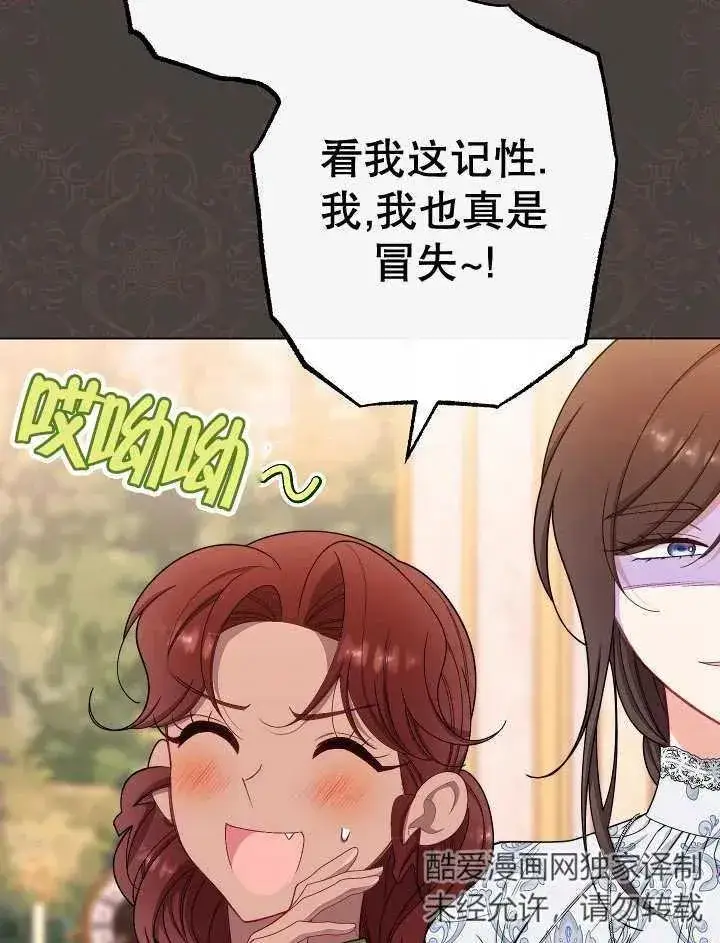 漫画《恶女皇后的专属侍女》第41话第22张图